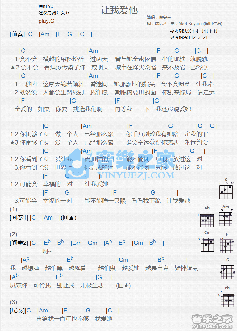 倪安东 让我爱她吉他谱C调 音乐之家弹唱六线谱