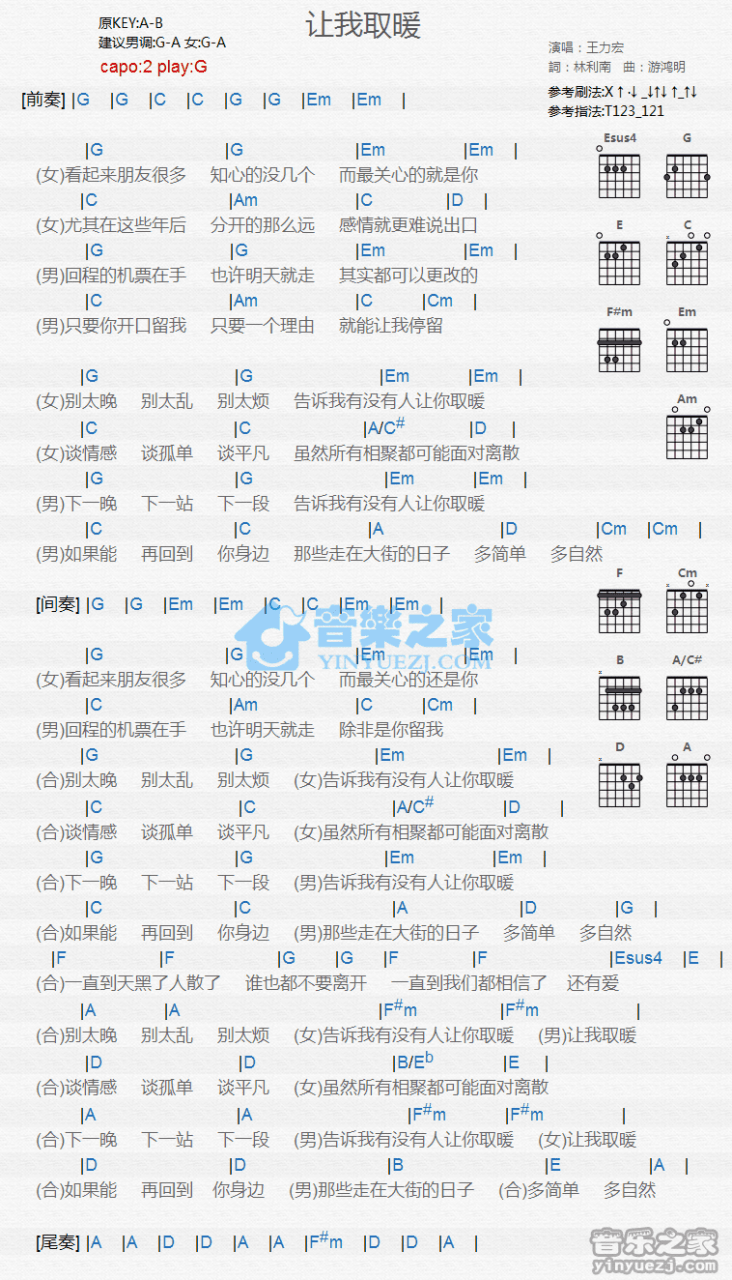 王力宏 让我取暖吉他谱G调 弹唱六线谱