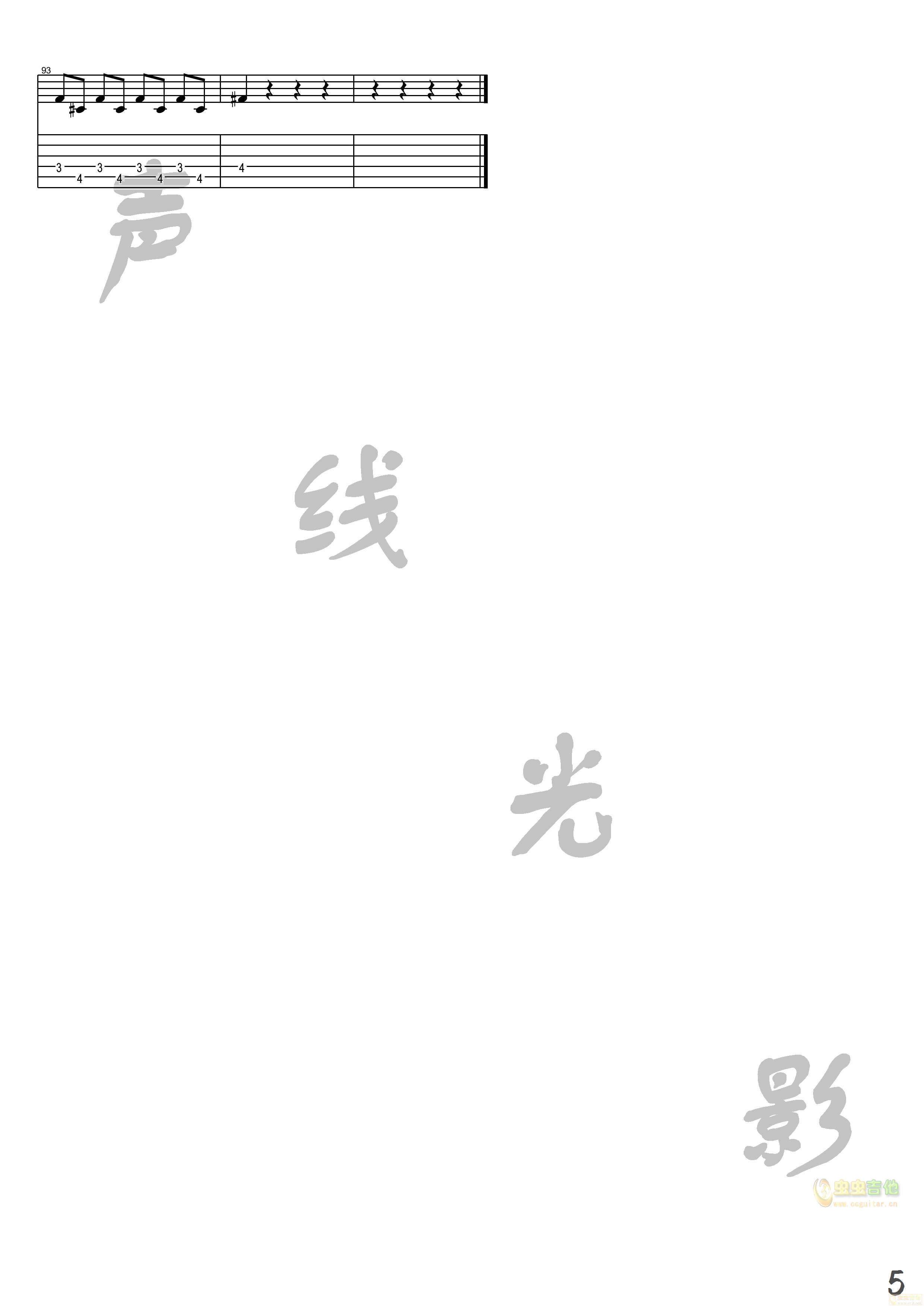 张伟杰 热爱指弹谱