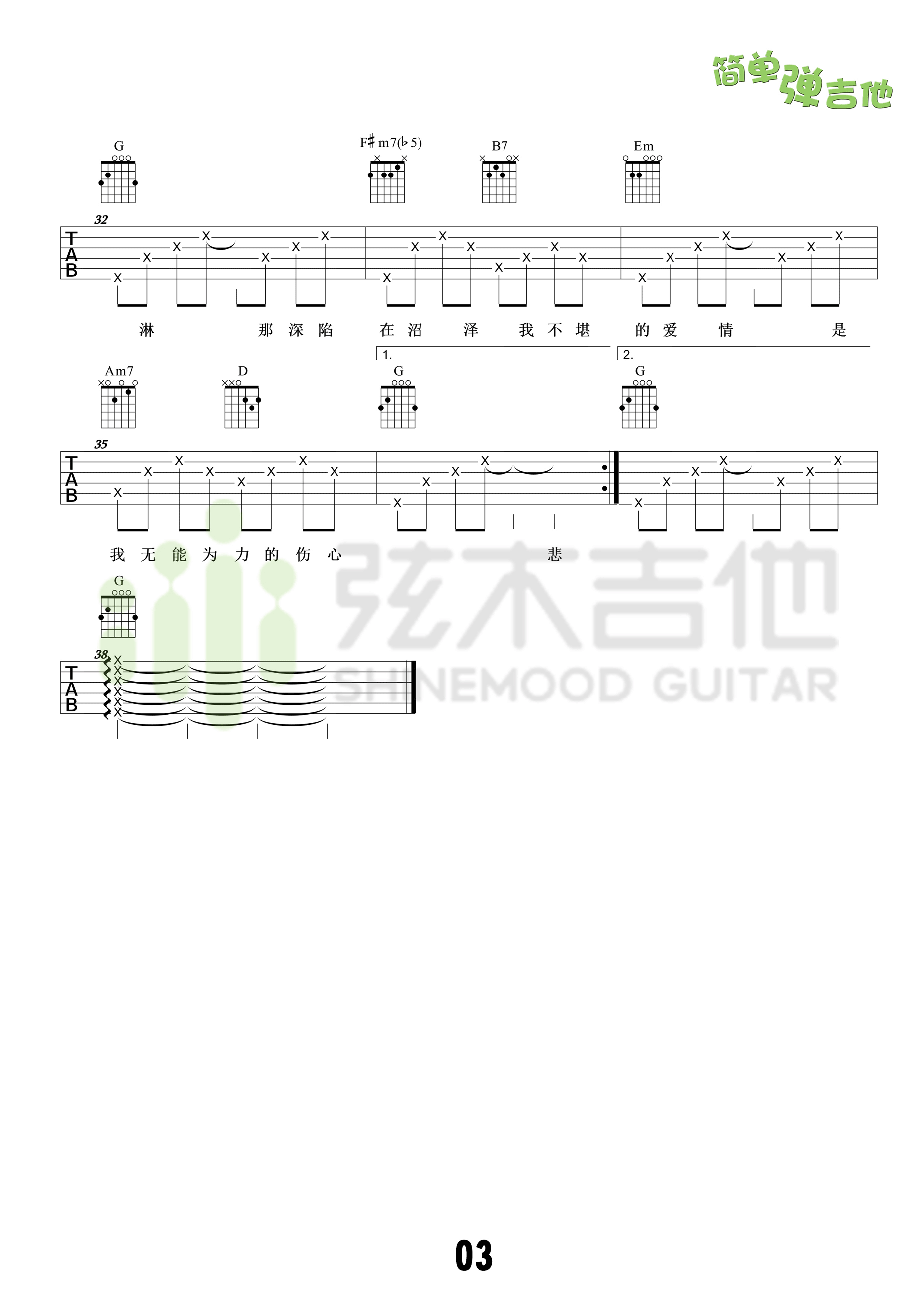 S.H.E 热带雨林吉他谱G调 弦木吉他弹唱六线谱