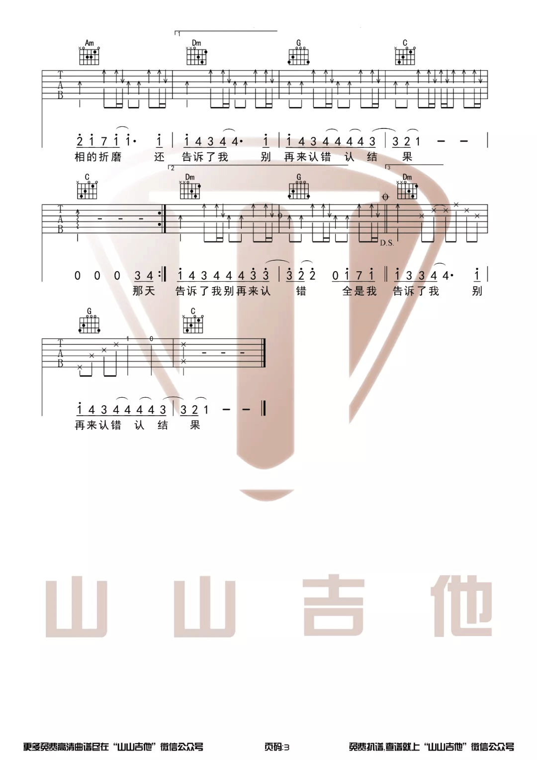 许嵩 认错吉他谱C调 弹唱六线谱