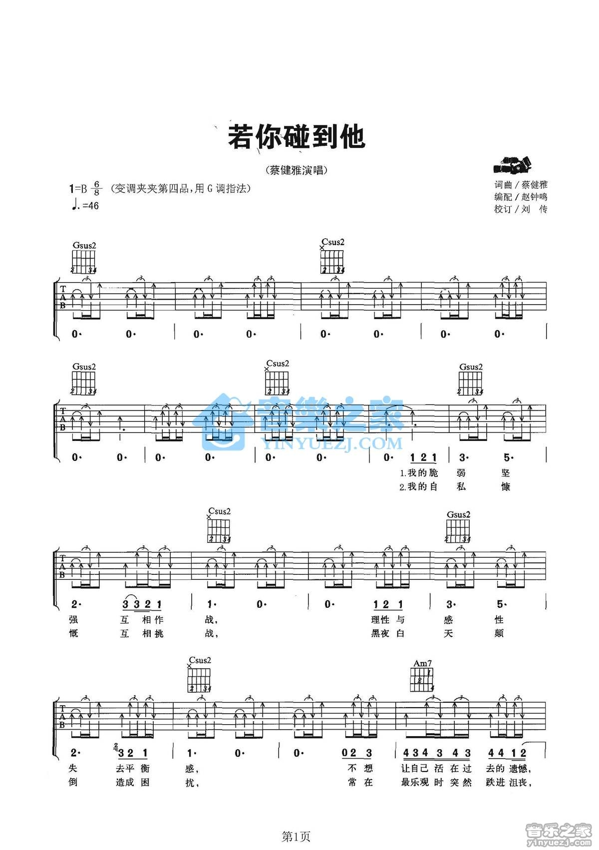 蔡健雅 若你碰到他吉他谱B调 音乐之家弹唱六线谱