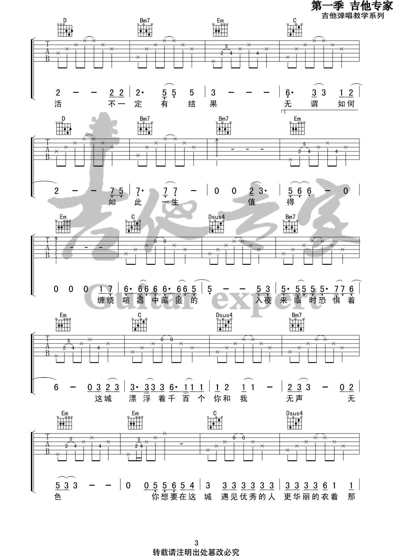王贰浪 人间城吉他谱G调 音艺吉他弹唱六线谱