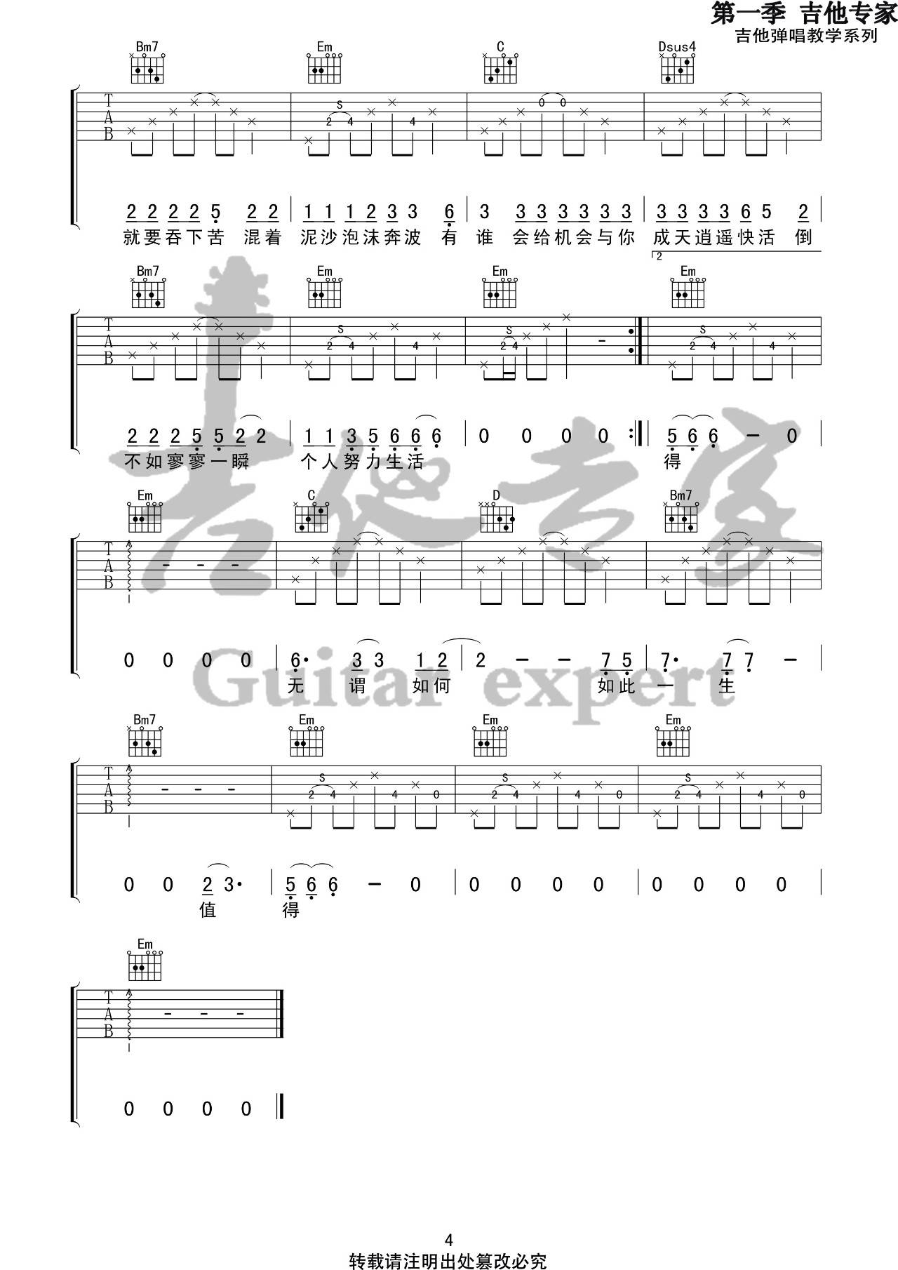 王贰浪 人间城吉他谱G调 音艺吉他弹唱六线谱