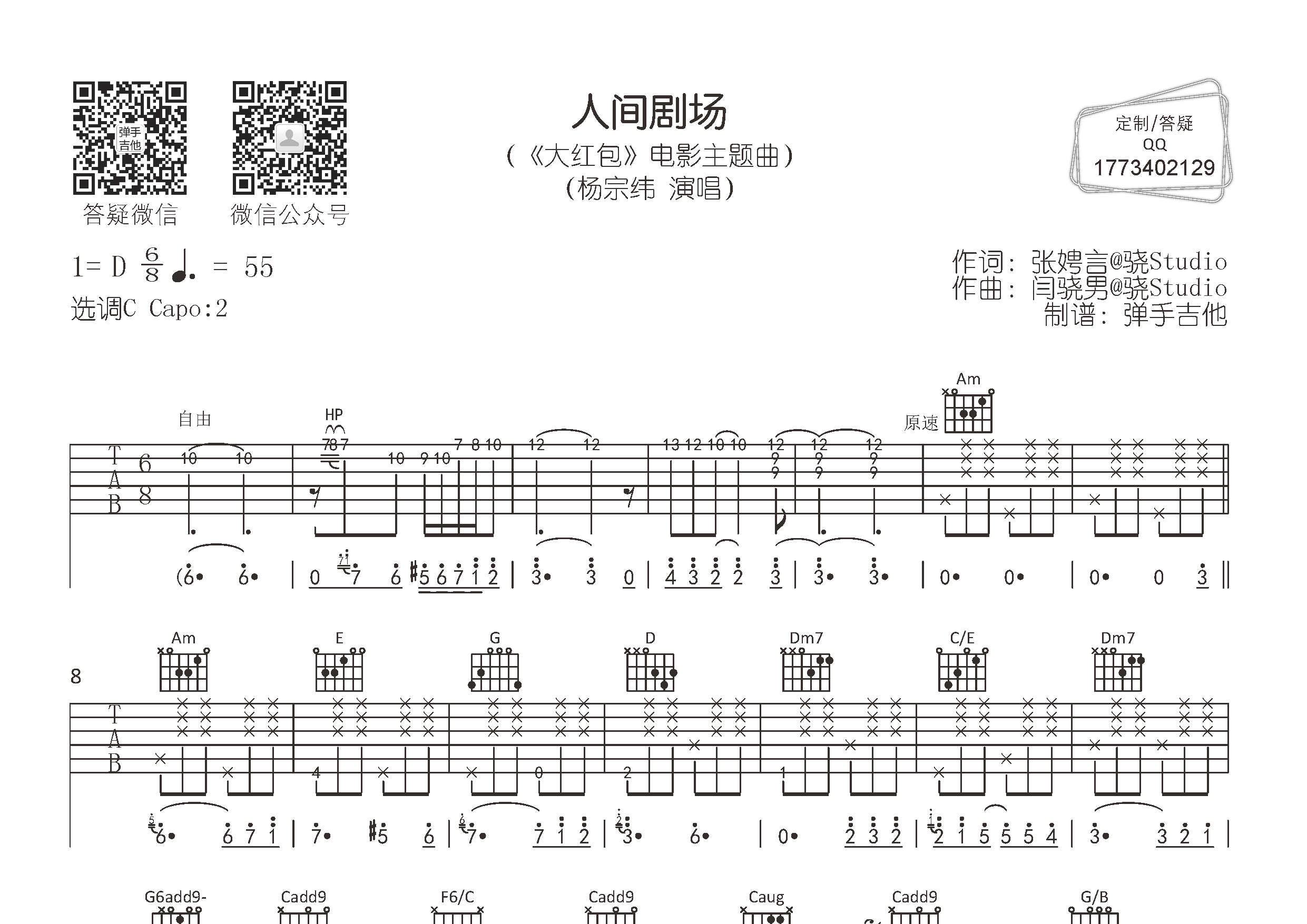 杨宗纬 人间剧场吉他谱C调 弹手吉他弹唱六线谱