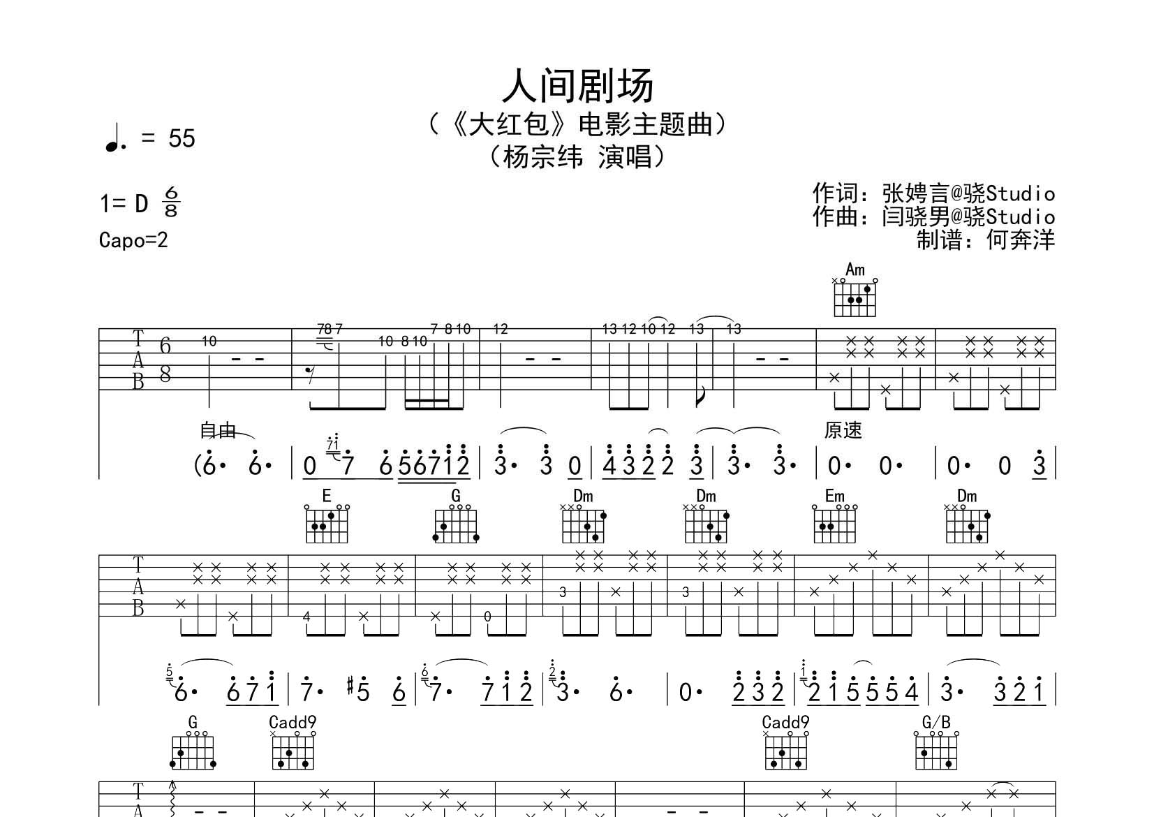 杨宗纬 人间剧场吉他谱C调 飞韵吉他弹唱六线谱