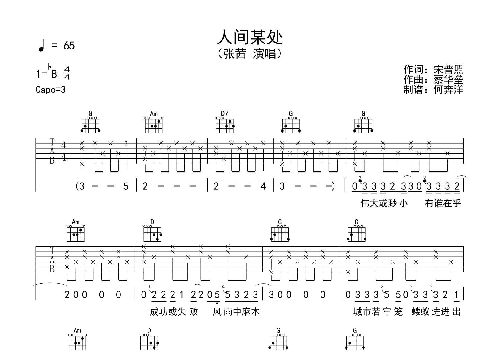 张茜 人间某处吉他谱G调 飞韵吉他弹唱六线谱