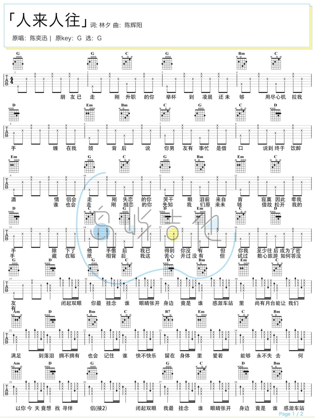 陈奕迅 人来人往吉他谱G调 弹唱六线谱