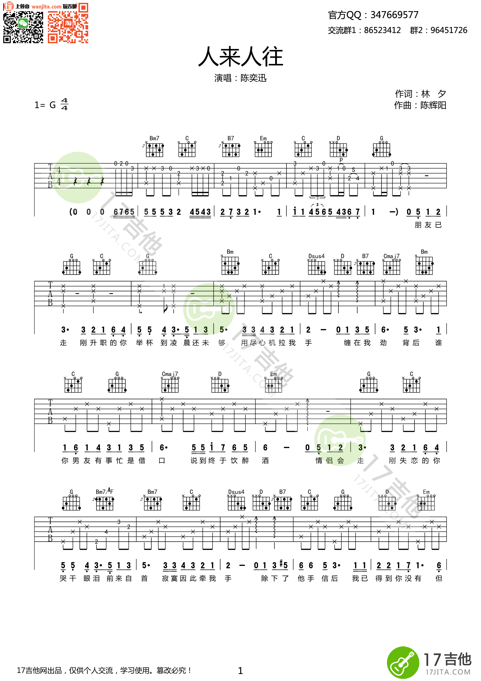 陈奕迅 人来人往吉他谱G调 弹唱六线谱