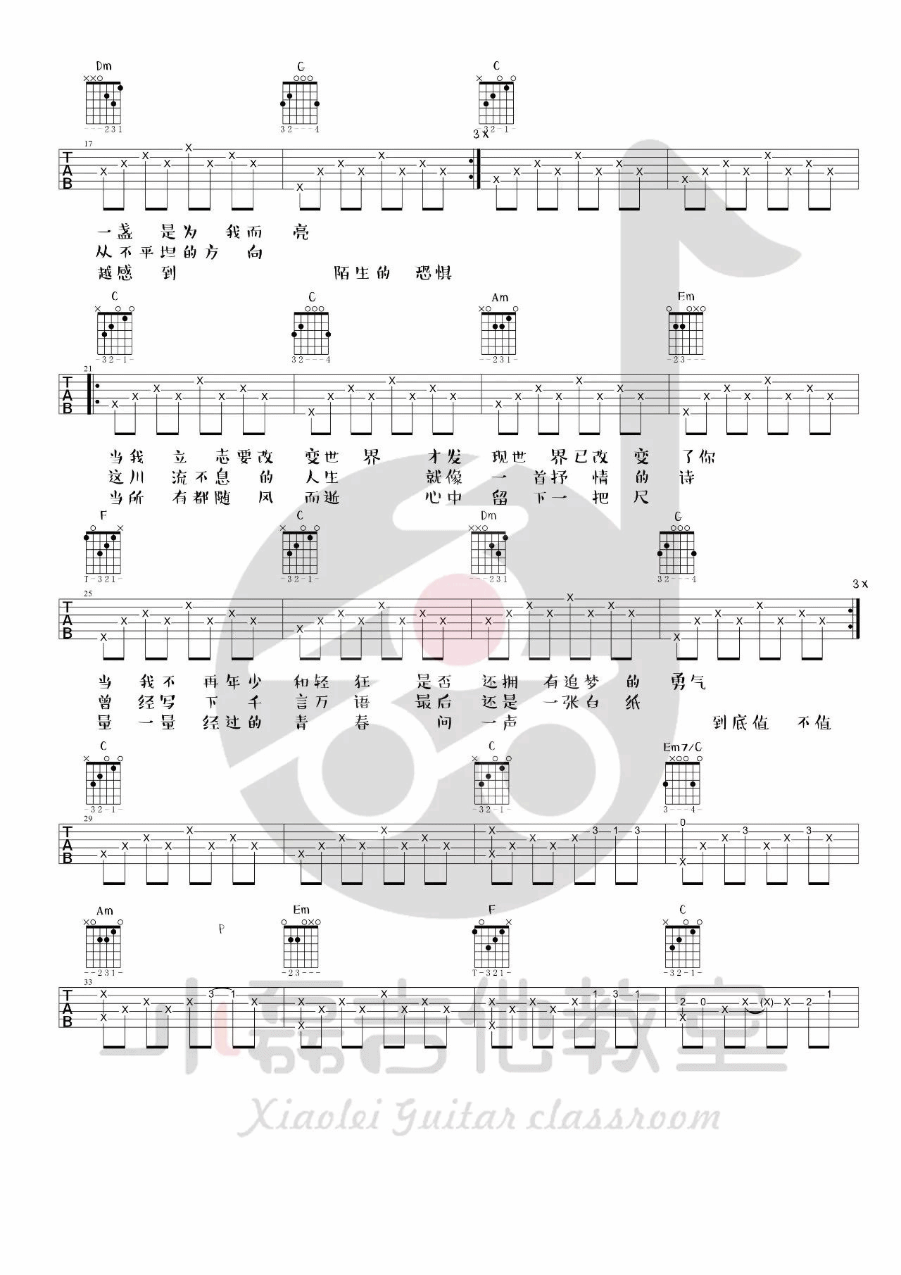 夏小虎 人生吉他谱C调 小磊吉他教室弹唱六线谱