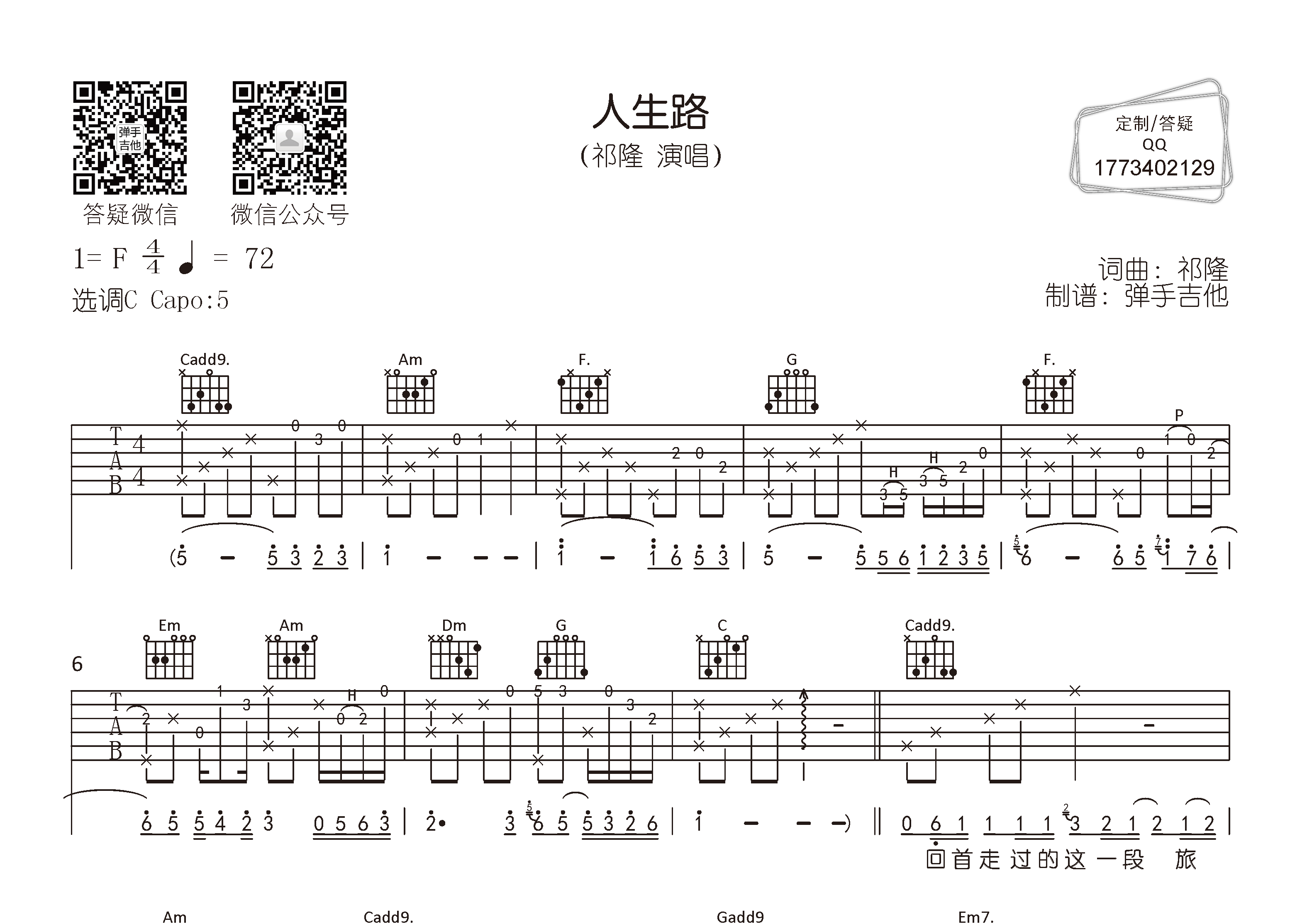 祁隆 人生路吉他谱C调 弹手吉他弹唱六线谱