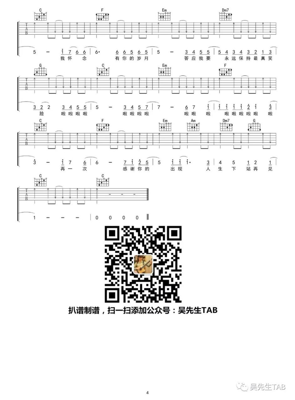 孙子涵 人生下站见吉他谱D调 弹唱六线谱