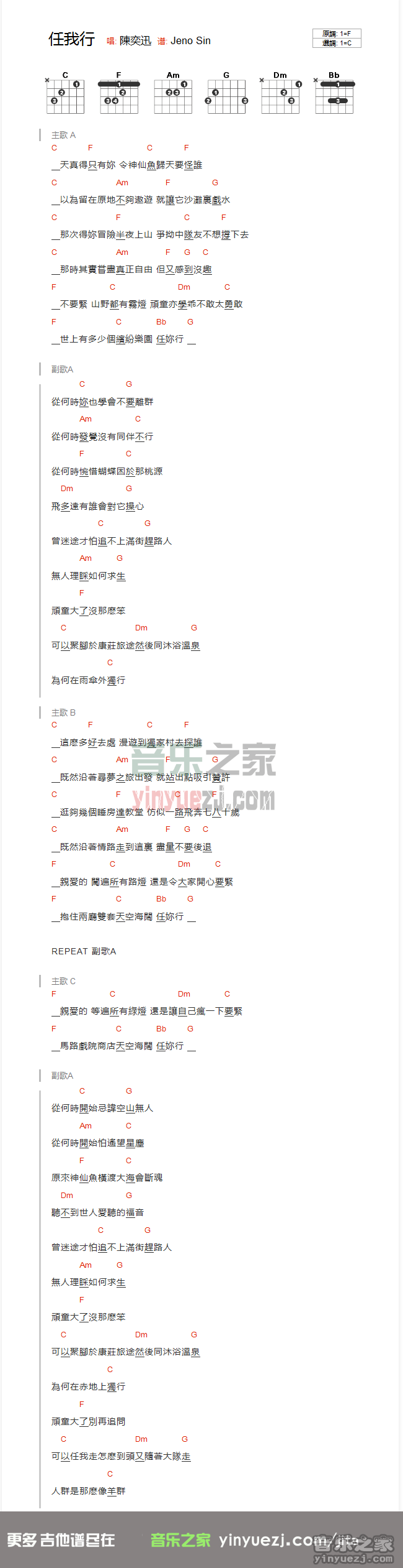 陈奕迅 任我行吉他谱C调 音乐之家弹唱六线谱