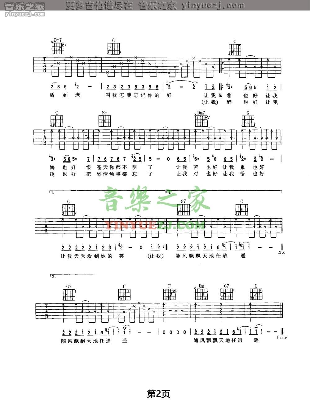 任贤齐 任逍遥吉他谱C调 音乐之家弹唱六线谱