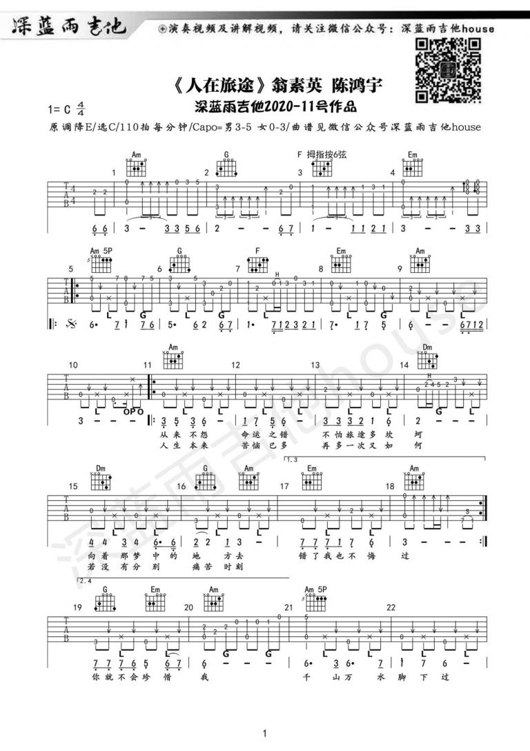 陈鸿宇 人在旅途吉他谱C调 弹唱六线谱