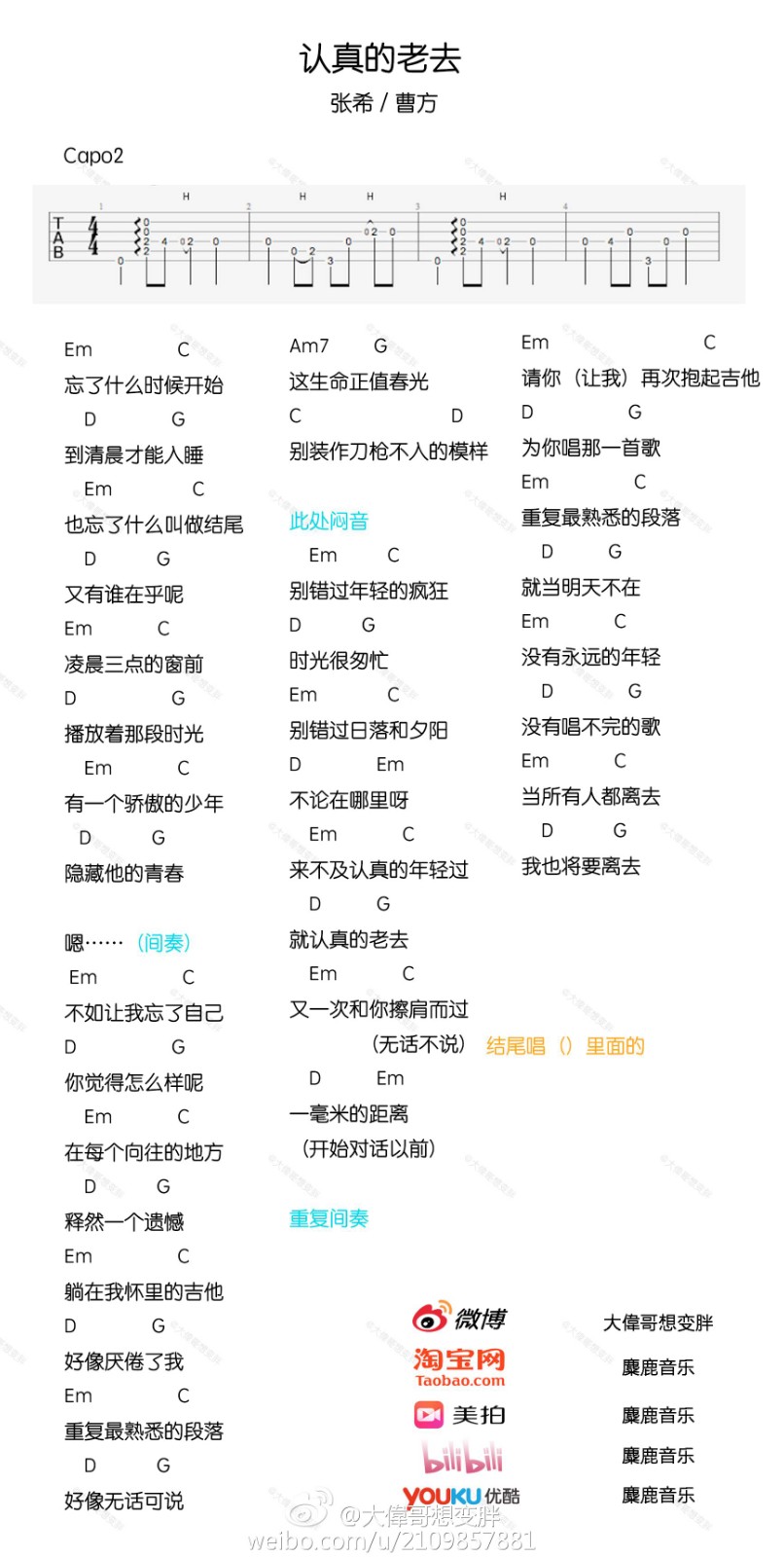 曹方 认真的老去吉他谱C调 大徫哥弹唱六线谱