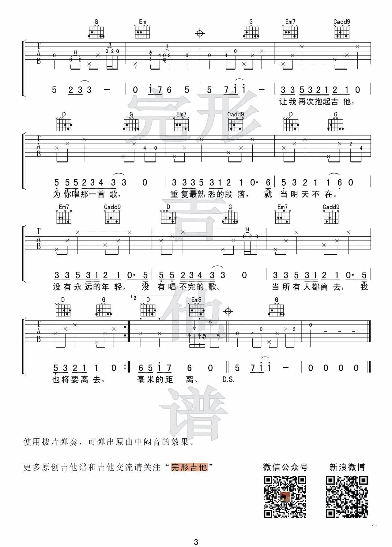曹方 认真的老去吉他谱G调 完形吉他弹唱六线谱