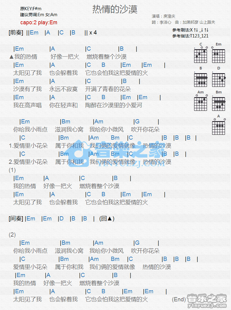 庾澄庆 热情的沙漠吉他谱E调 音乐之家弹唱六线谱