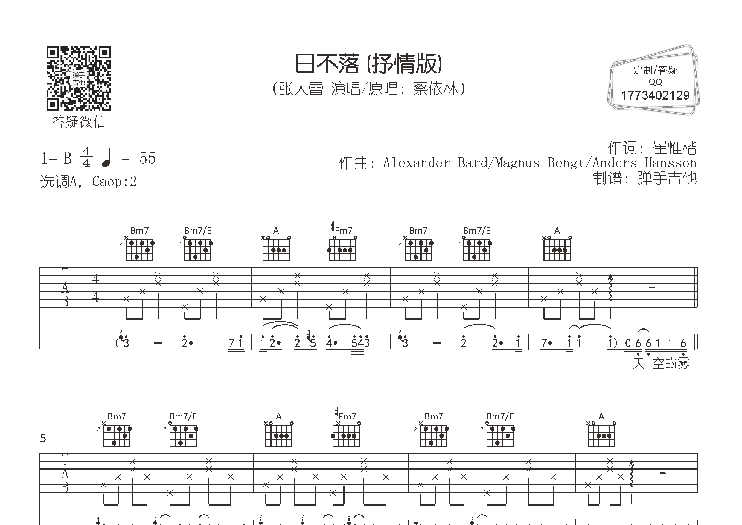 张大蕾 日不落(抒情版)吉他谱A调 弹手吉他弹唱六线谱