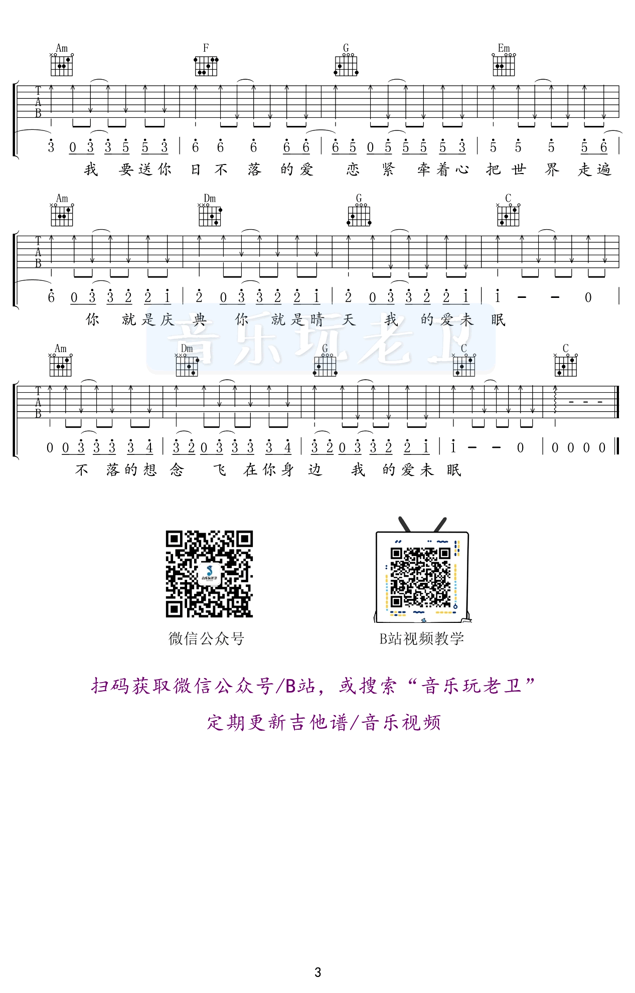 蔡依林 日不落吉他谱C调 弹唱六线谱