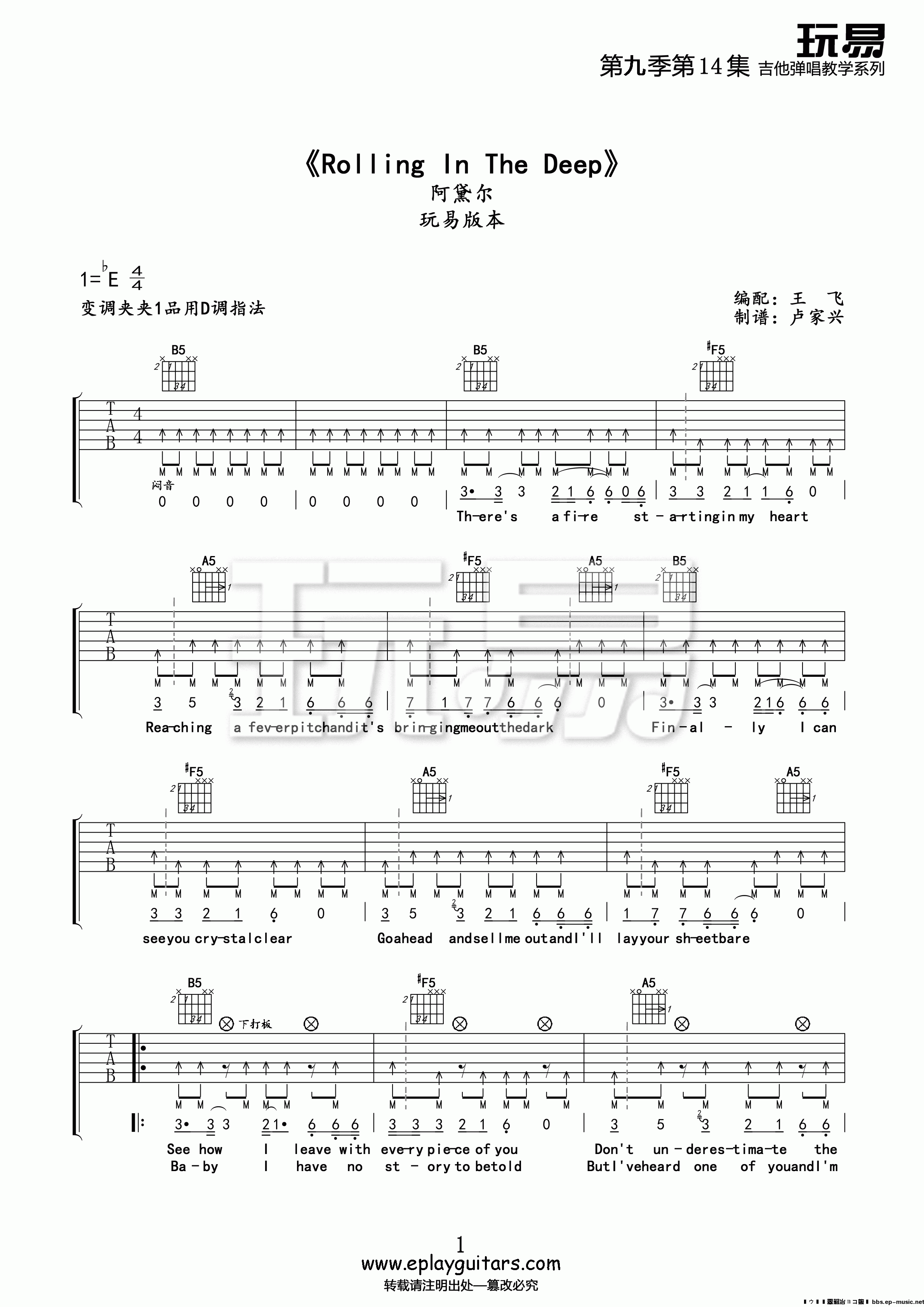 阿黛尔·阿德金斯 rolling in the deep吉他谱E调 玩易吉他弹唱六线谱
