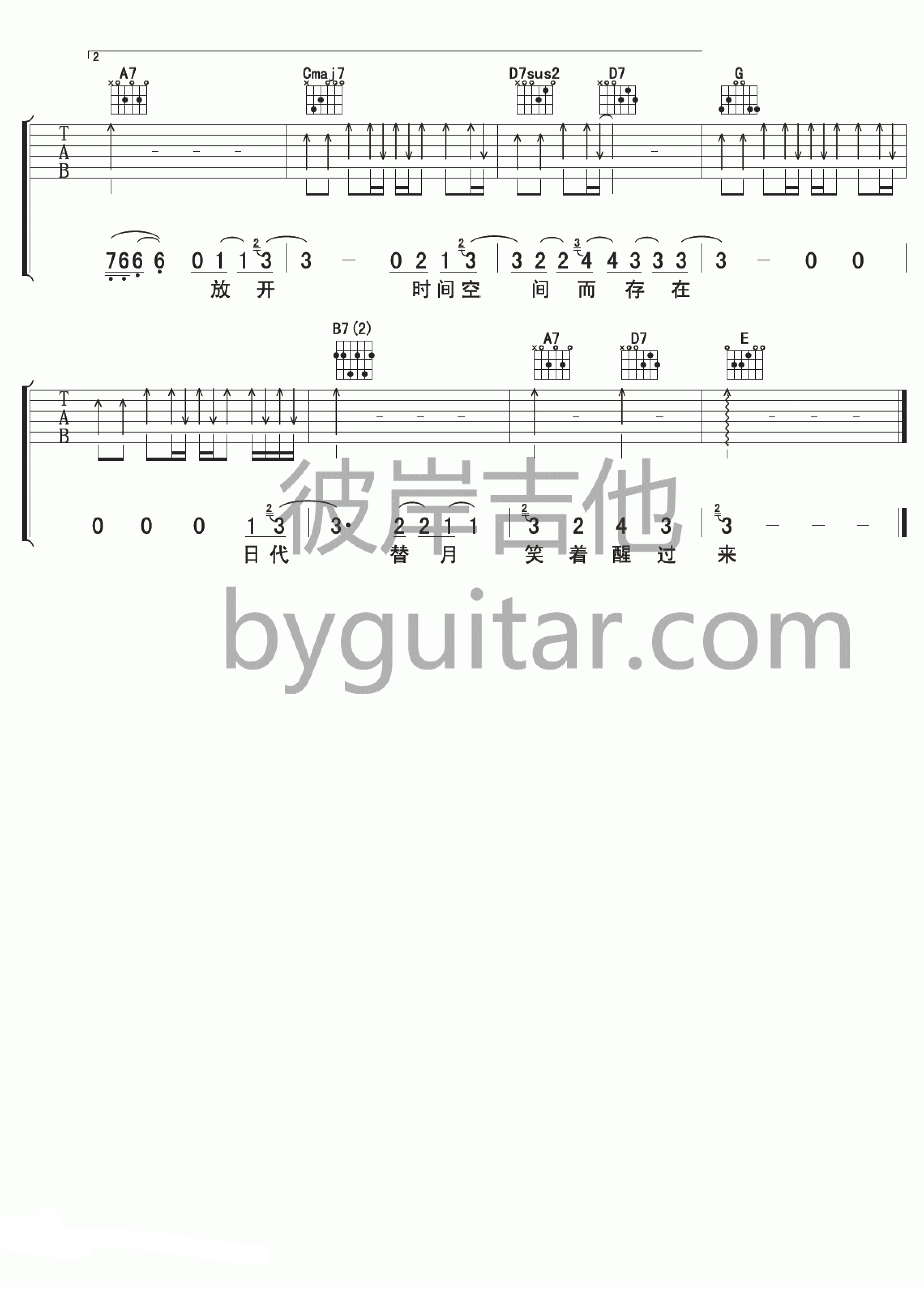 苏打绿 融雪之前吉他谱B调 彼岸吉他弹唱六线谱