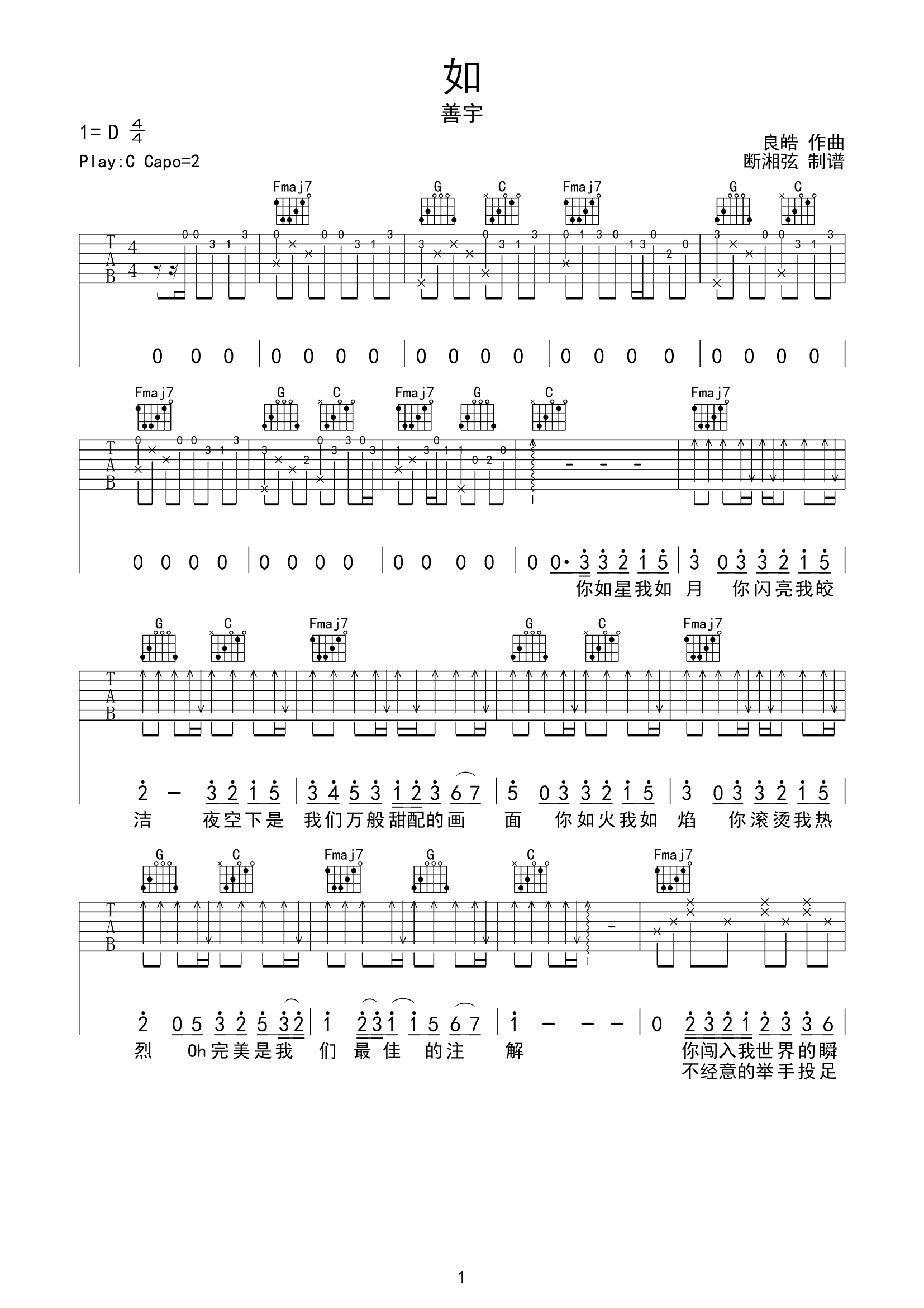 善宇 《如》吉他谱C调 陈浣琴弹唱六线谱