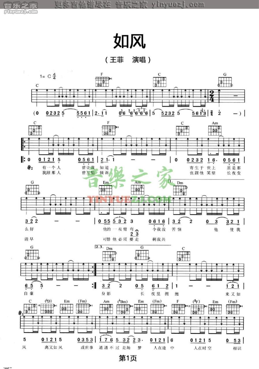 王菲 如风吉他谱G调 弹唱六线谱