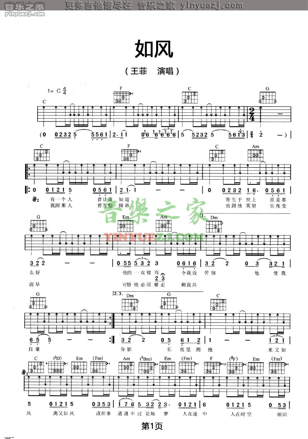 王菲 如风吉他谱G调 音乐之家弹唱六线谱