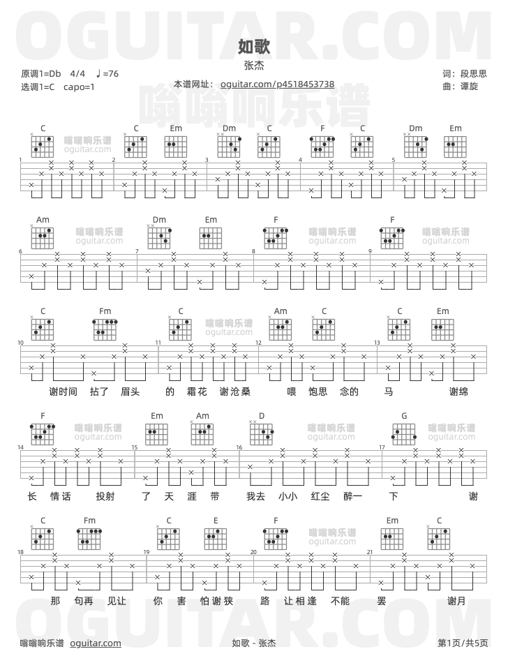 张杰 如歌吉他谱C调 弹唱六线谱