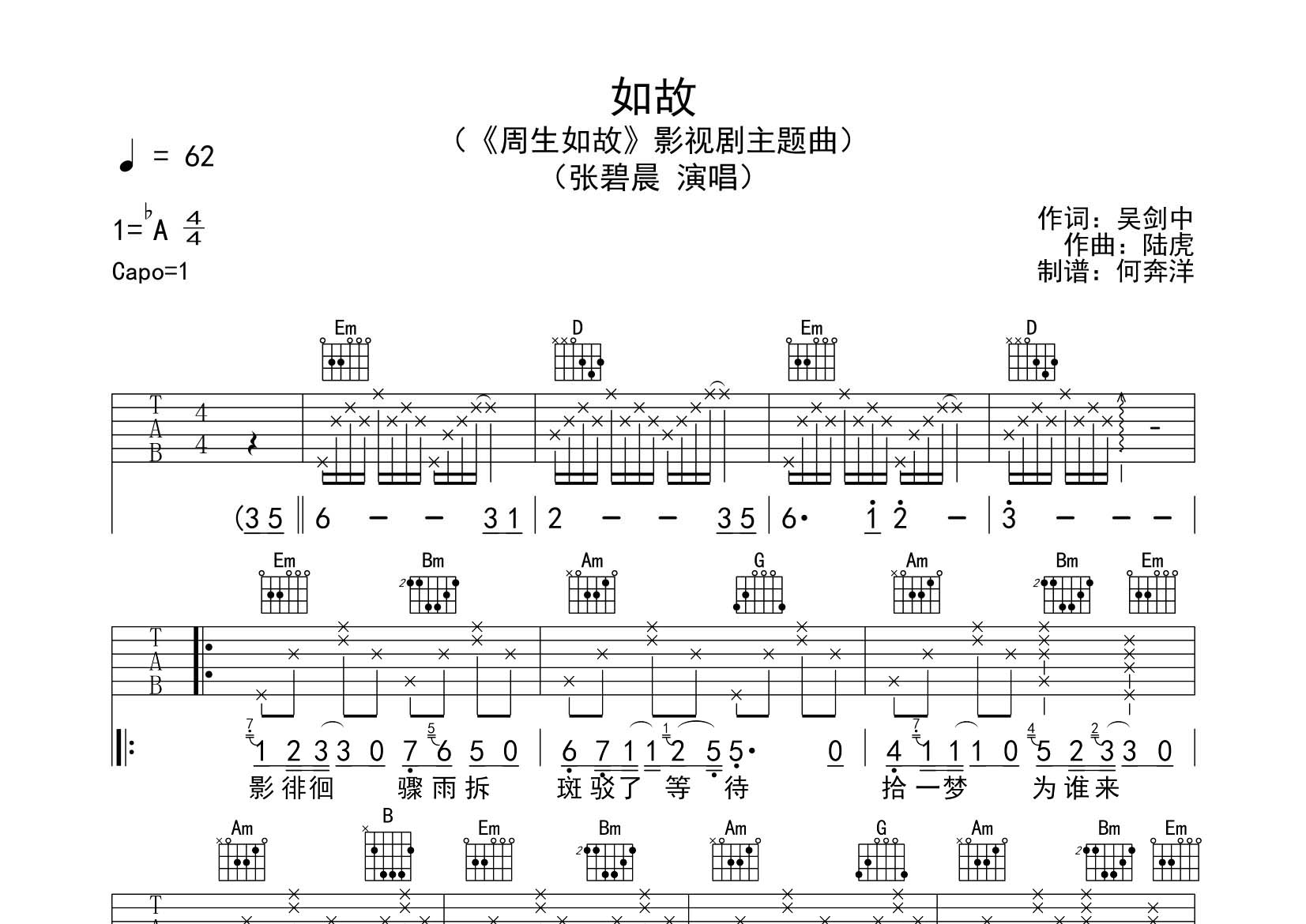 张碧晨 如故吉他谱G调 飞韵吉他弹唱六线谱