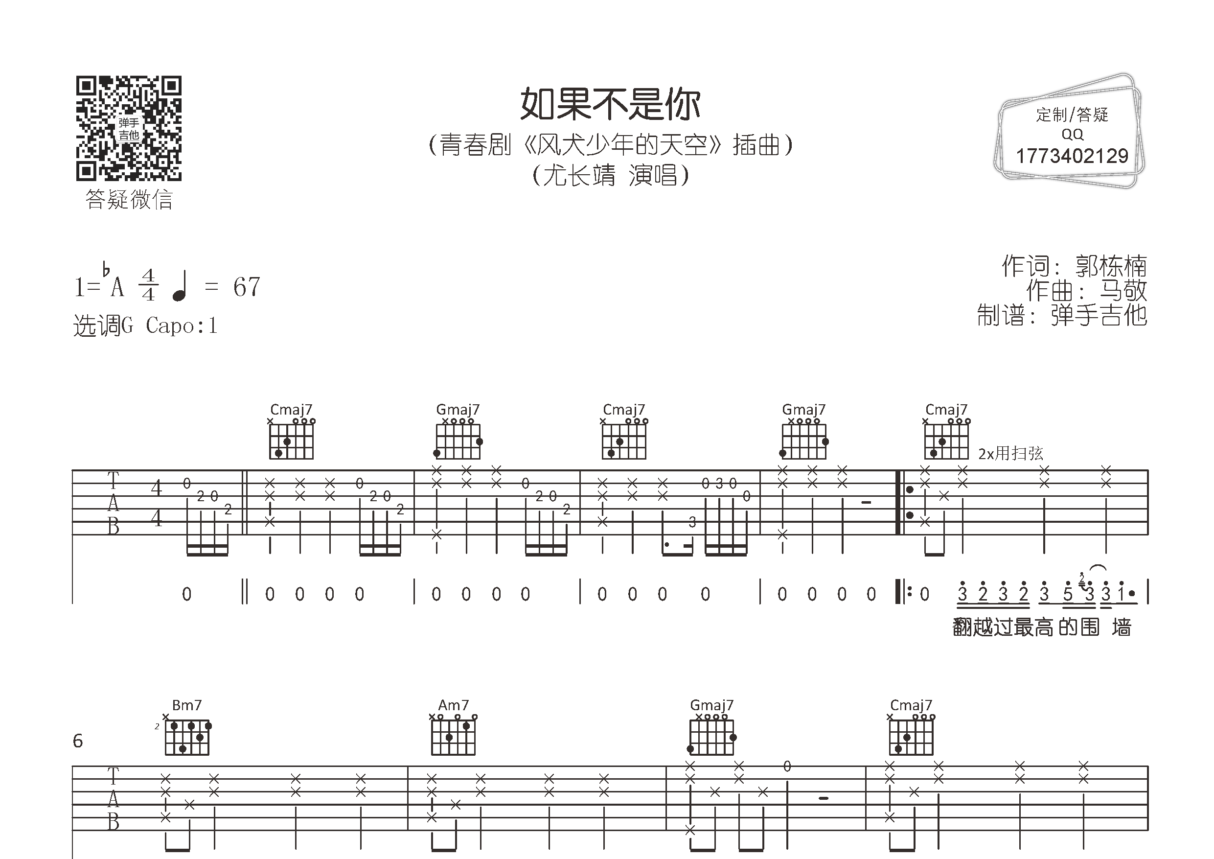 尤长靖 如果不是你吉他谱G调 弹手吉他弹唱六线谱