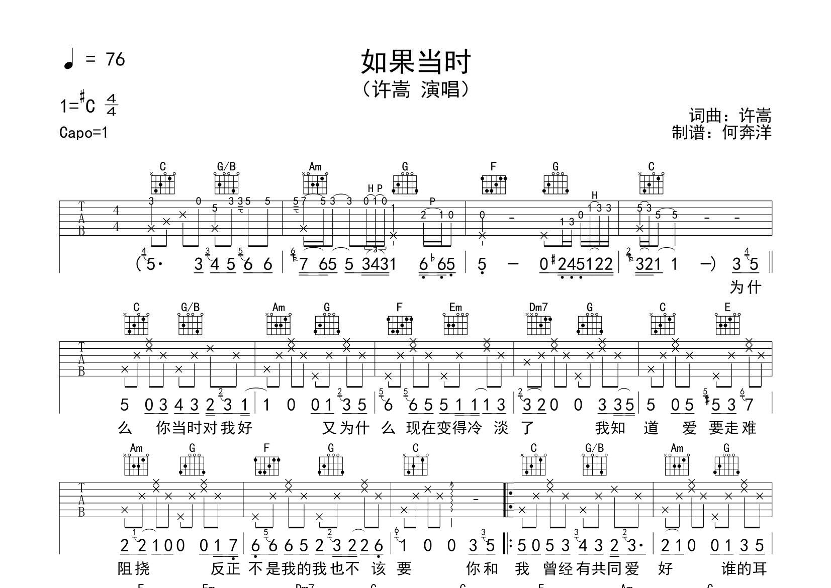 许嵩 如果当时吉他谱C调 飞韵吉他弹唱六线谱