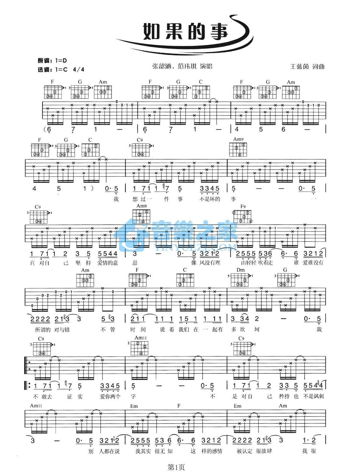 张韶涵 如果的事吉他谱C调 弹唱六线谱