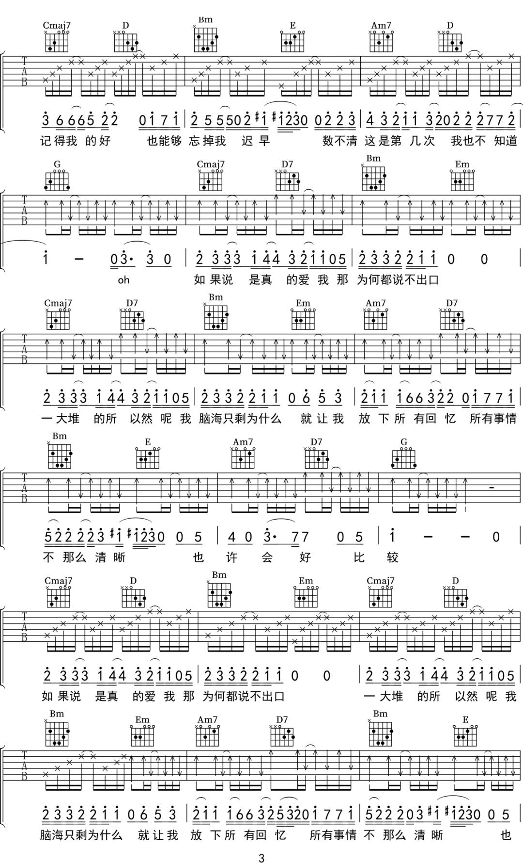 郑润泽 如果呢吉他谱G调 弹唱六线谱