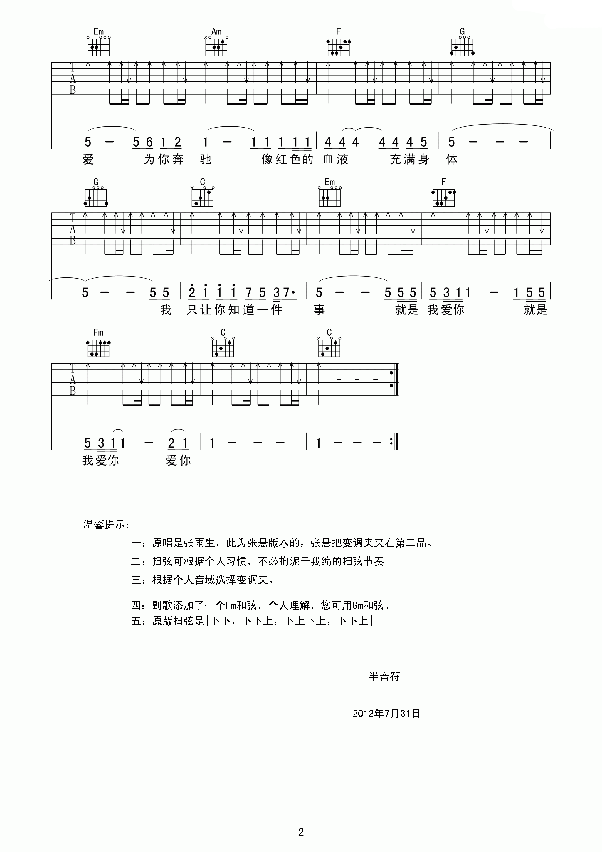 张雨生 如果你冷吉他谱C调 半音符弹唱六线谱