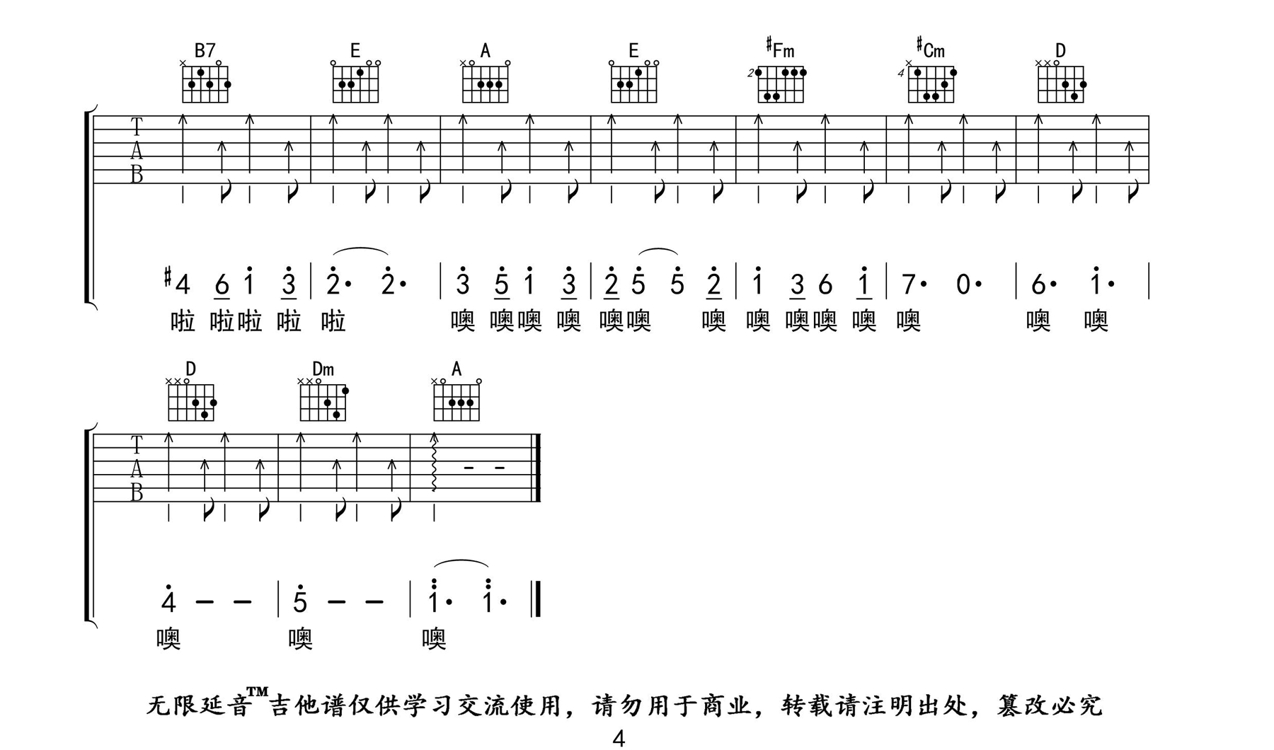 谭维维 如果有来生吉他谱G调 无限延音弹唱六线谱