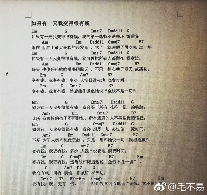 毛不易 如果有一天我变得很有钱吉他谱