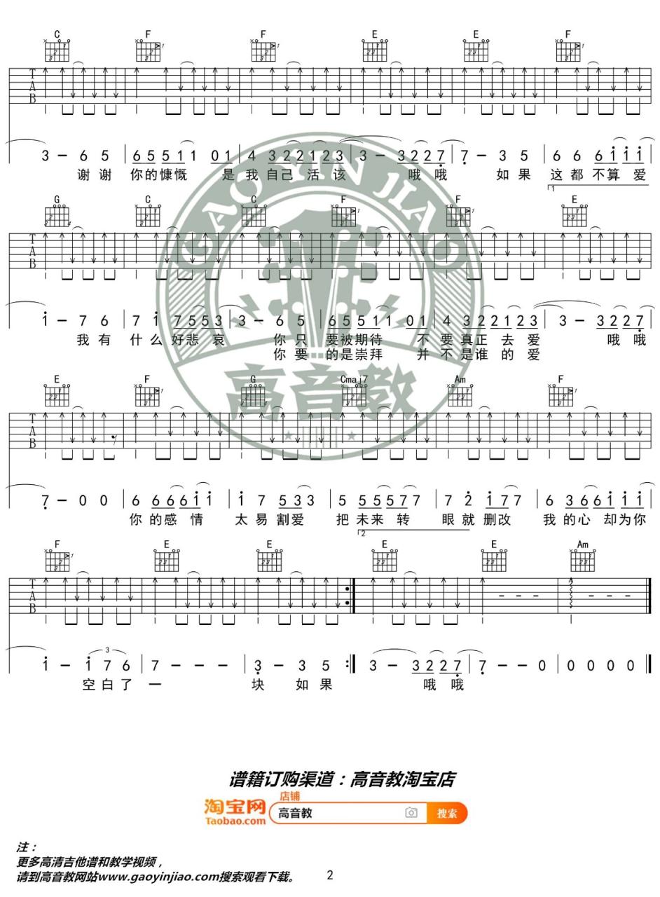 张学友 如果这都不算爱吉他谱C调 弹唱六线谱