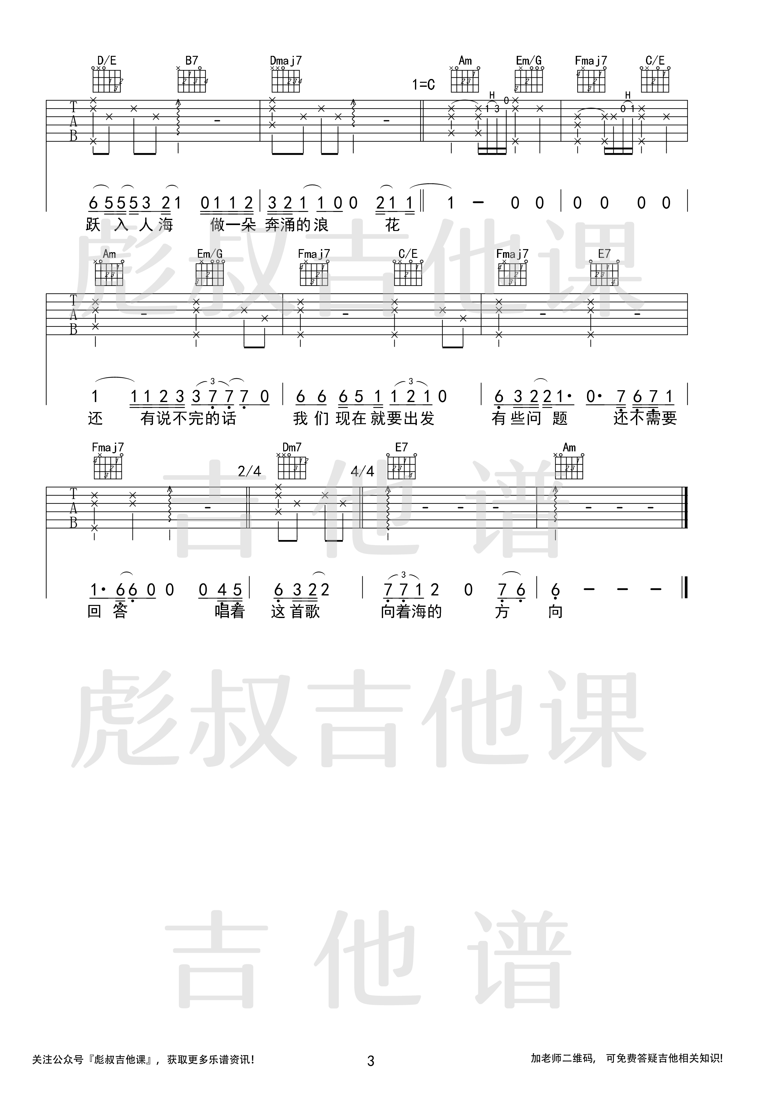 毛不易 入海吉他谱C调 彪叔吉他课弹唱六线谱