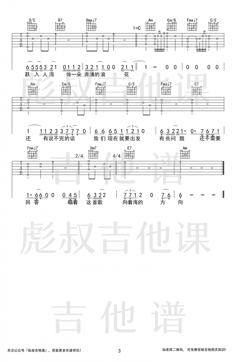 毛不易 入海吉他谱C调 弹唱六线谱