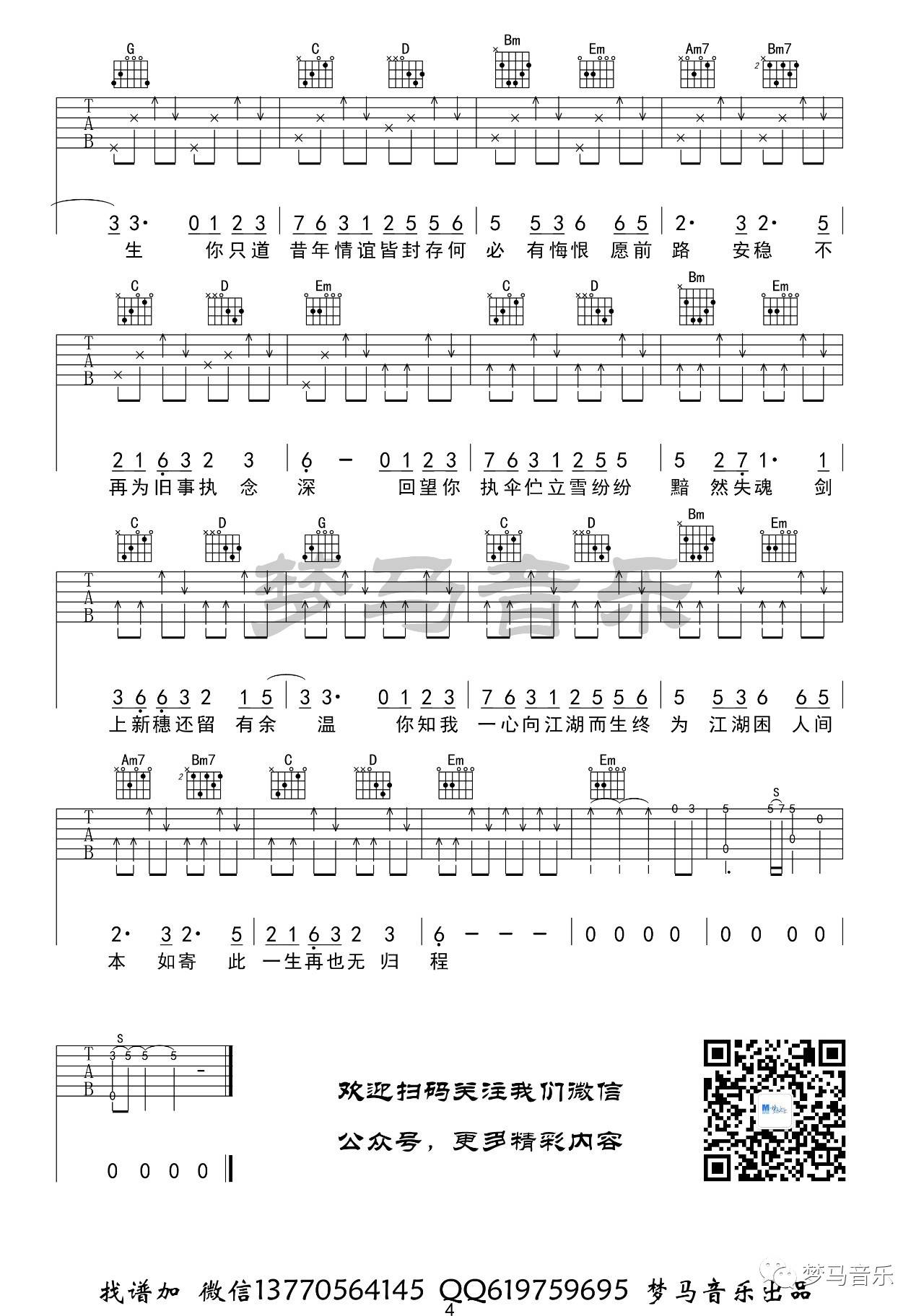 萧忆情 如寄吉他谱G调 梦马音乐弹唱六线谱