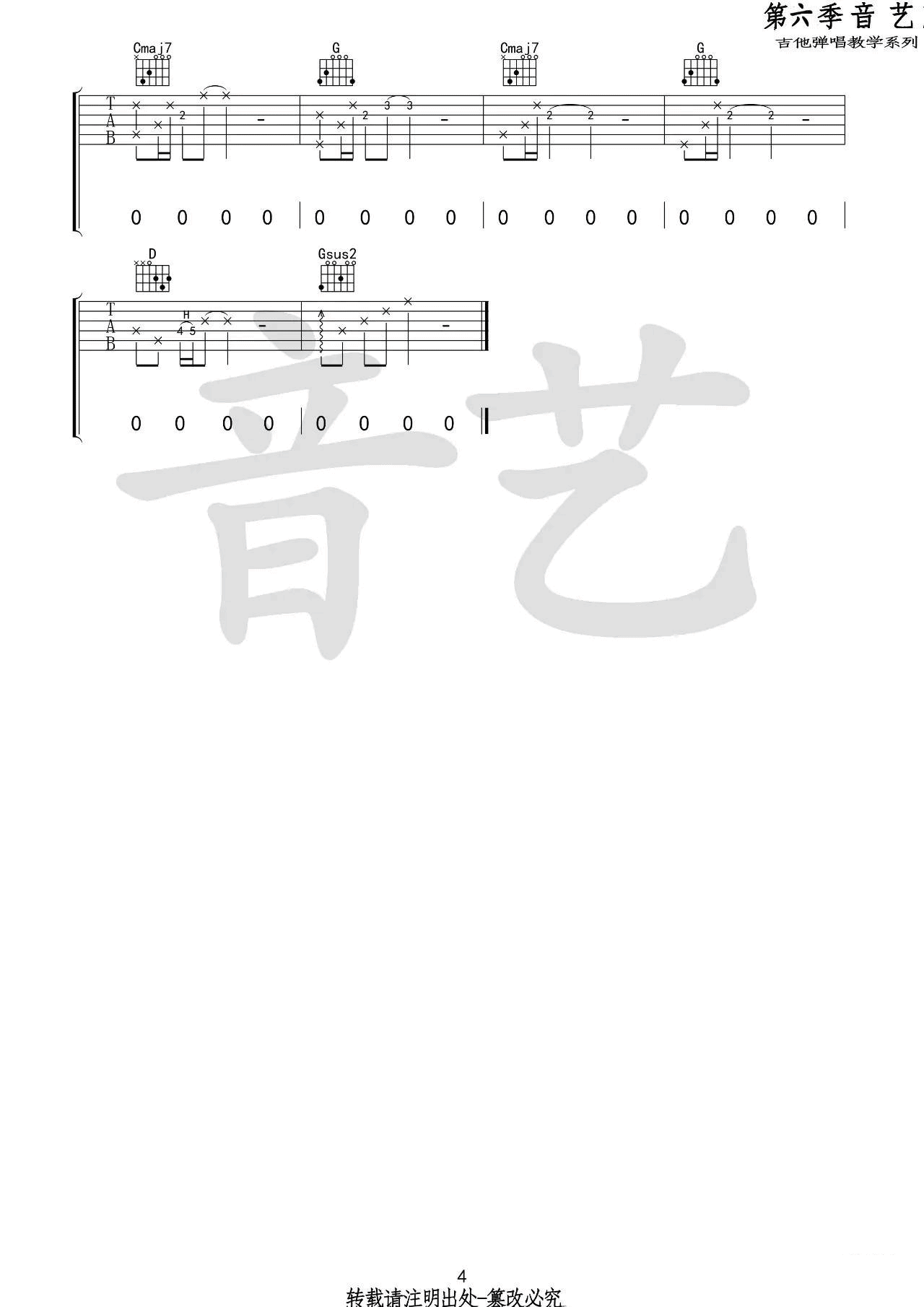 丢火车乐队 如斯吉他谱G调 音艺吉他弹唱六线谱