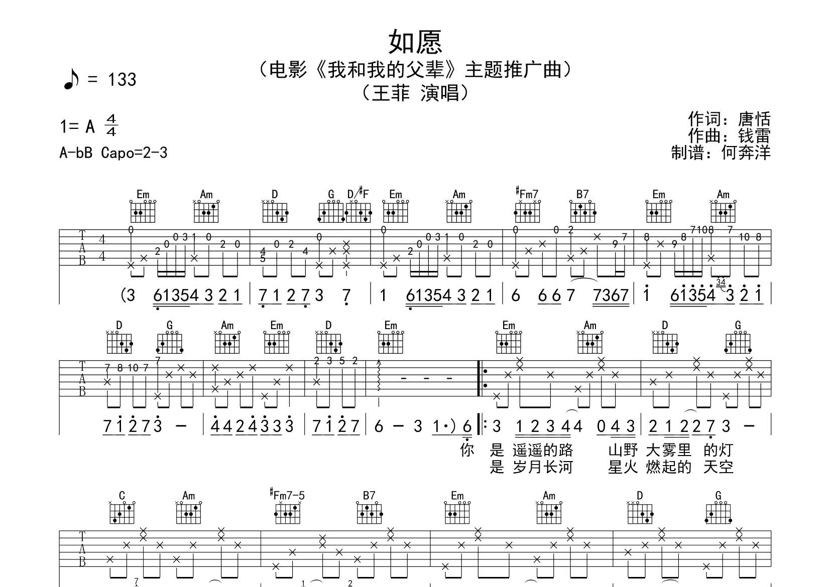 王菲 如愿吉他谱G调 飞韵吉他弹唱六线谱