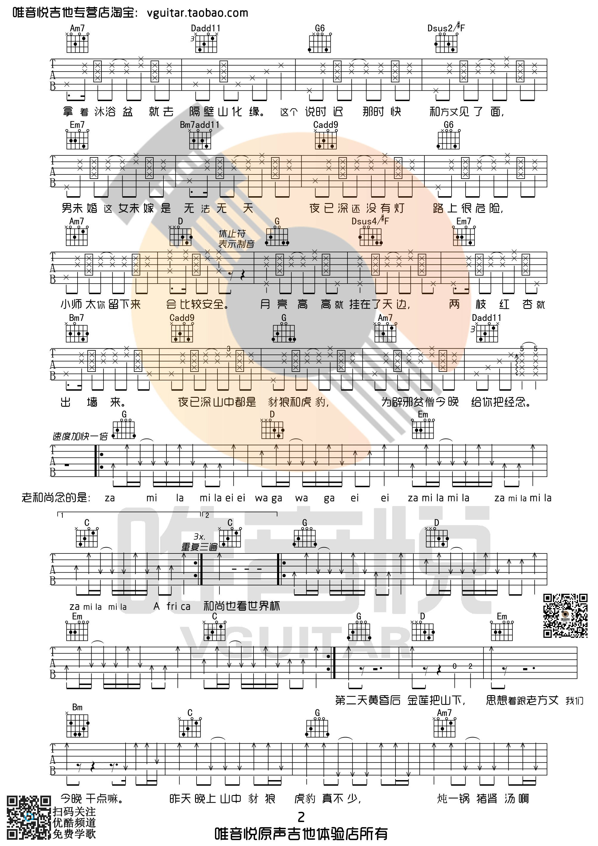 林宥嘉 思凡吉他谱G调 唯音悦弹唱六线谱