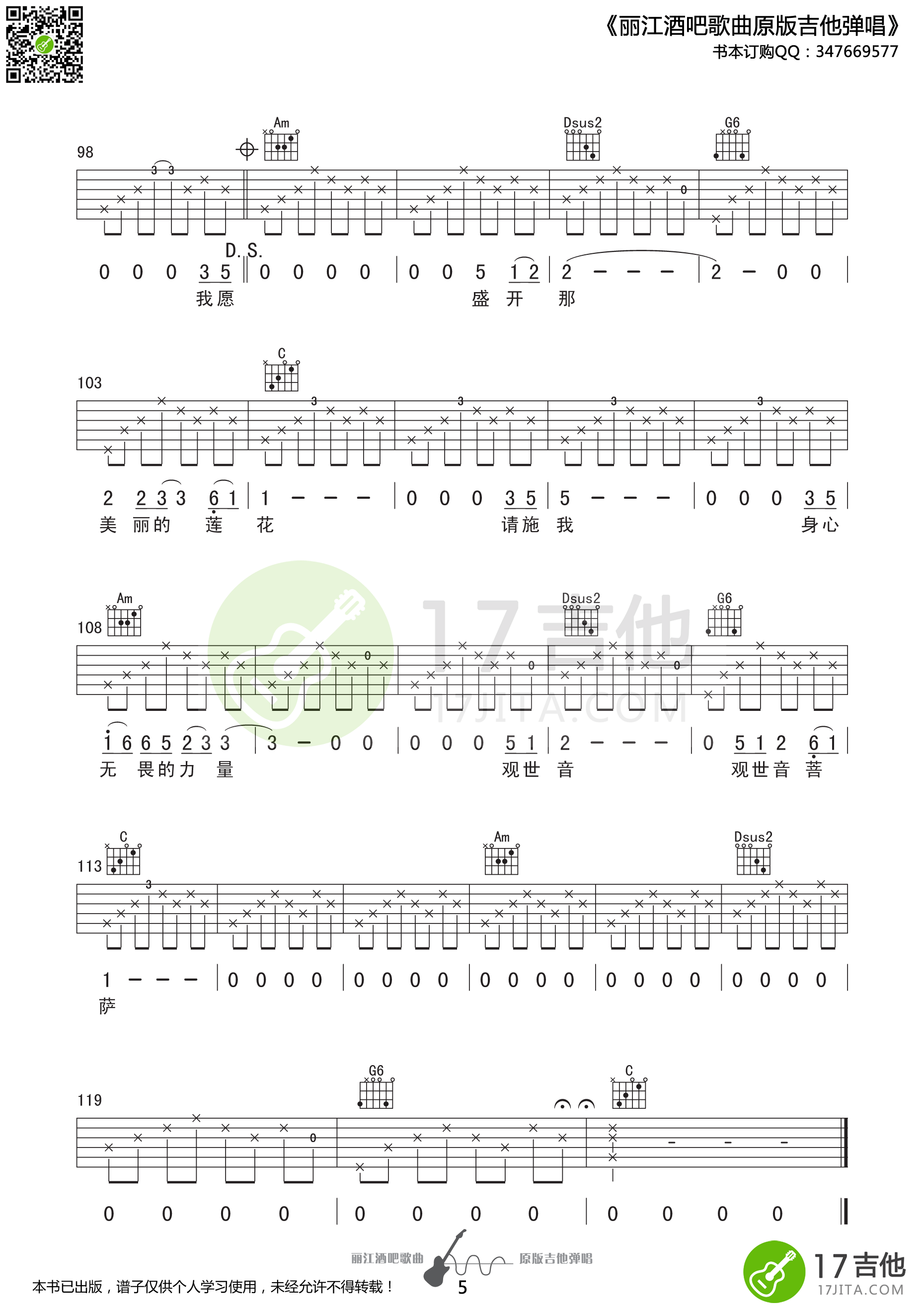 姚东林 思念观世音吉他谱E调 17吉他弹唱六线谱