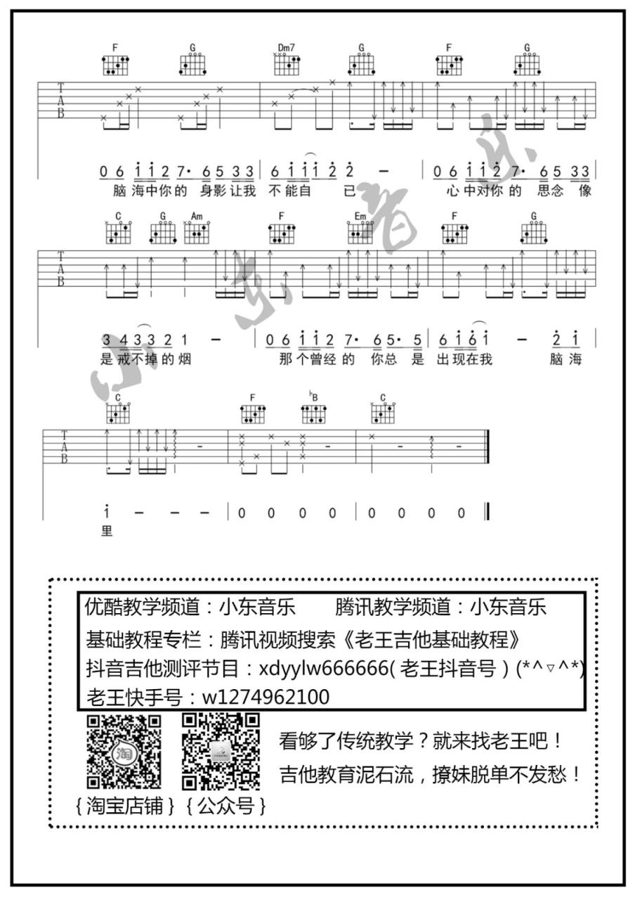 二虎 思念你吉他谱C调 弹唱六线谱