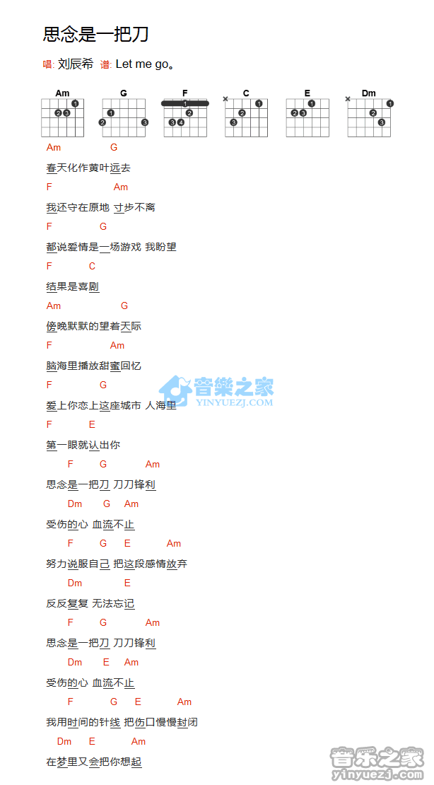 刘辰希 思念是一把刀吉他谱A调 音乐之家弹唱六线谱