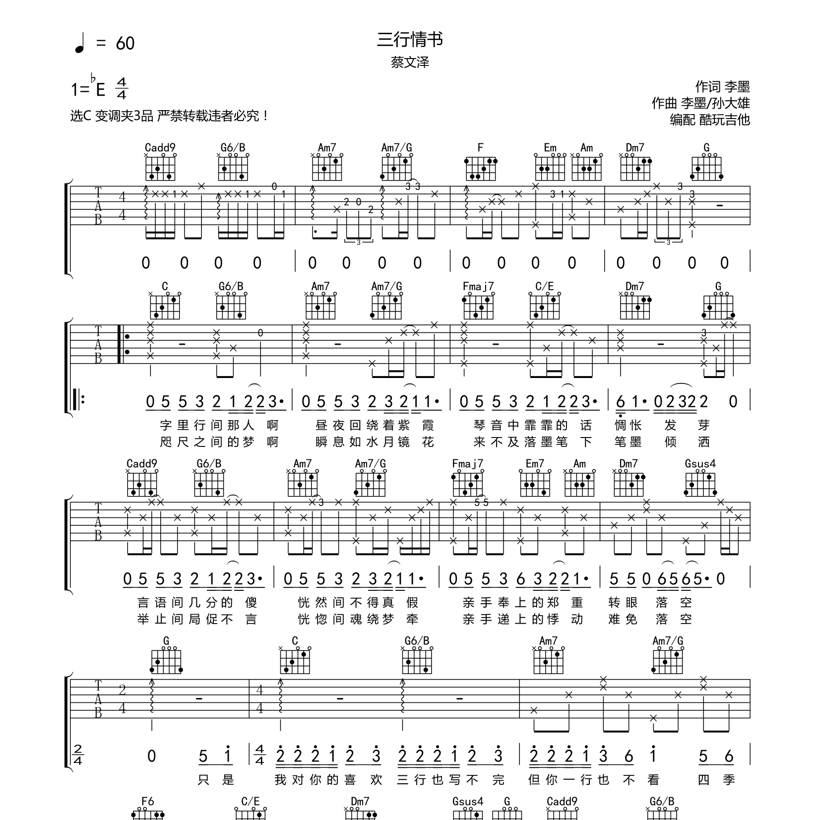 蔡文泽 三行情书吉他谱C调 酷玩吉他弹唱六线谱