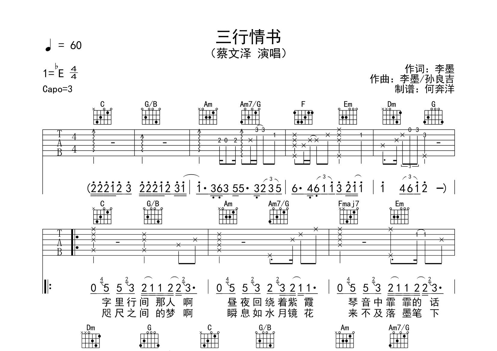 蔡文泽 三行情书吉他谱C调 飞韵吉他弹唱六线谱